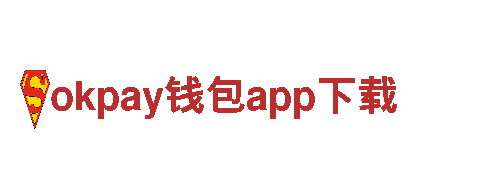okpay钱包app下载-代化家居产业集团